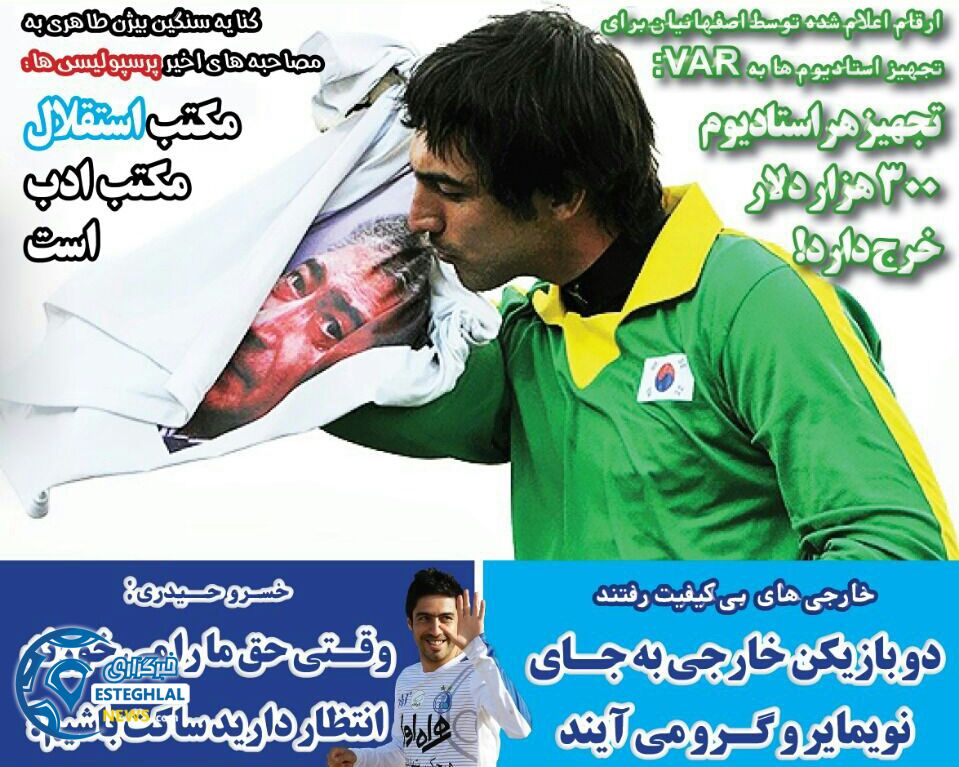 روزنامه های ورزشی ایران یکشنبه 25 آذر 1397   