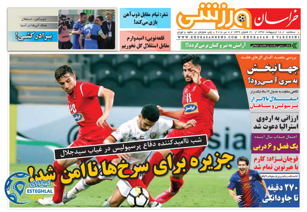 روزنامه خراسان ورزشی 18 اردیبهشت 97