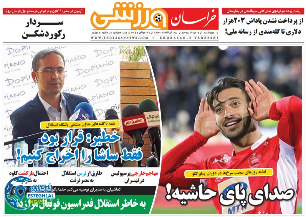 روزنامه خراسان ورزشی چهارشنبه 9 مرداد 1398 
