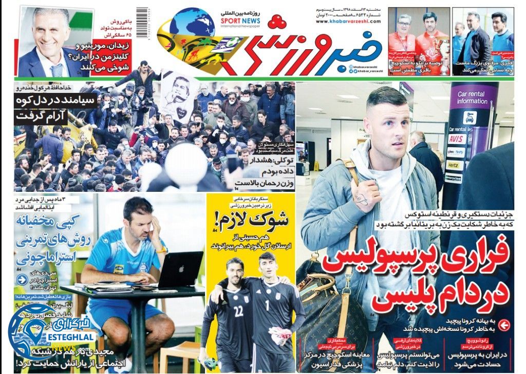 روزنامه خبر ورزشی سه شنبه 13 اسفند 1398     