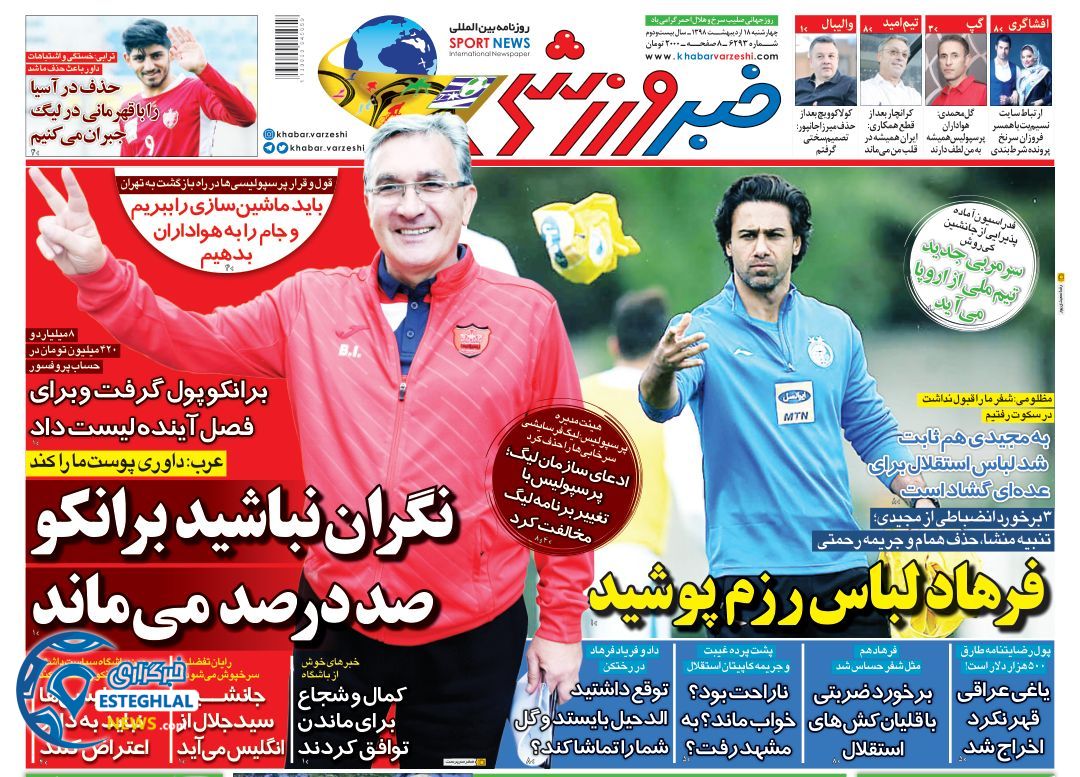 روزنامه خبر ورزشی چهارشنبه 18 اردیبهشت 1398   