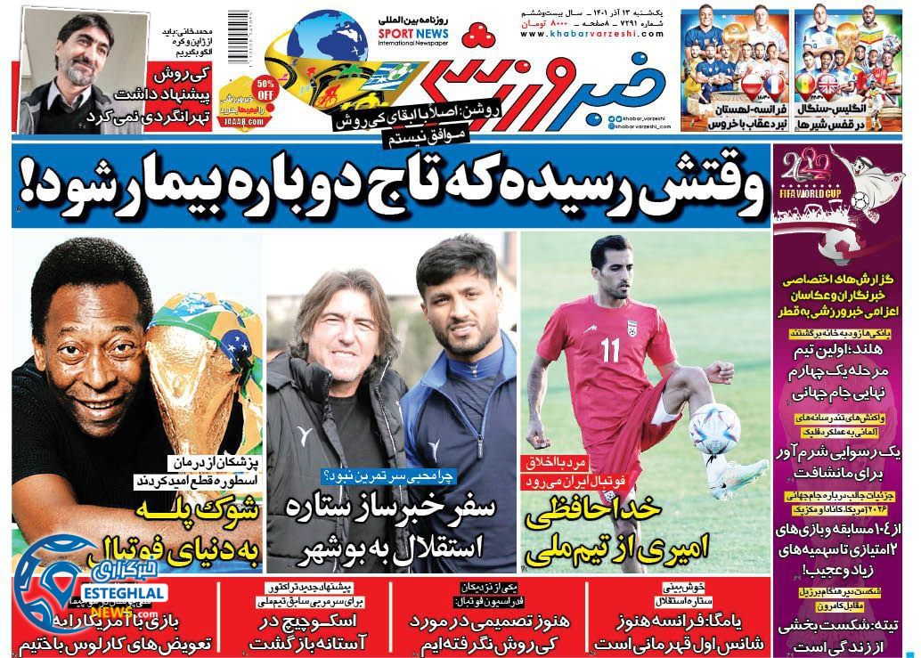 روزنامه خبر ورزشی یکشنبه 13 آذر 1401 