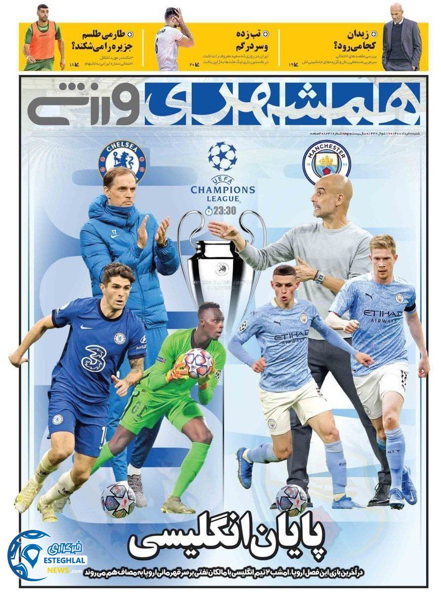 روزنامه همشهری ورزشی شنبه 8 خرداد 1400          