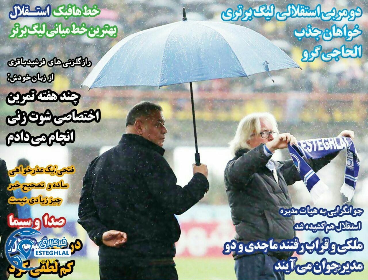 روزنامه های ورزشی ایران یکشنبه 18 آذر 1397           