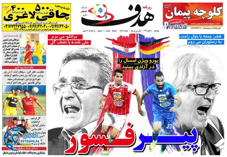 روزنامه هدف پنجشنبه 4 آبان 96
