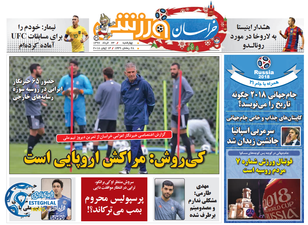 روزنامه خراسان ورزشی چهارشنبه ۲۳ خرداد ۱۳۹۷