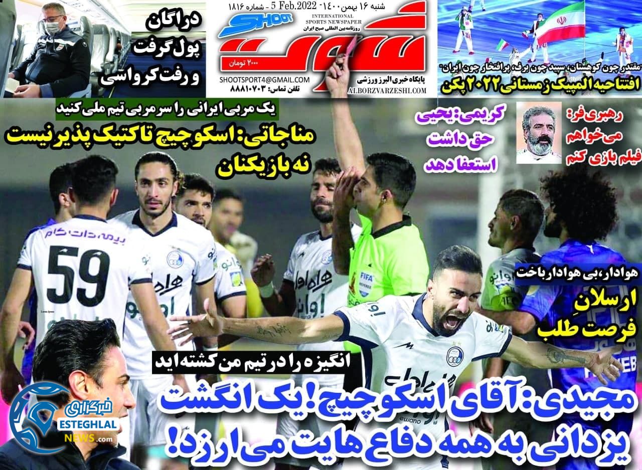 روزنامه شوت شنبه 16 بهمن 1400 
