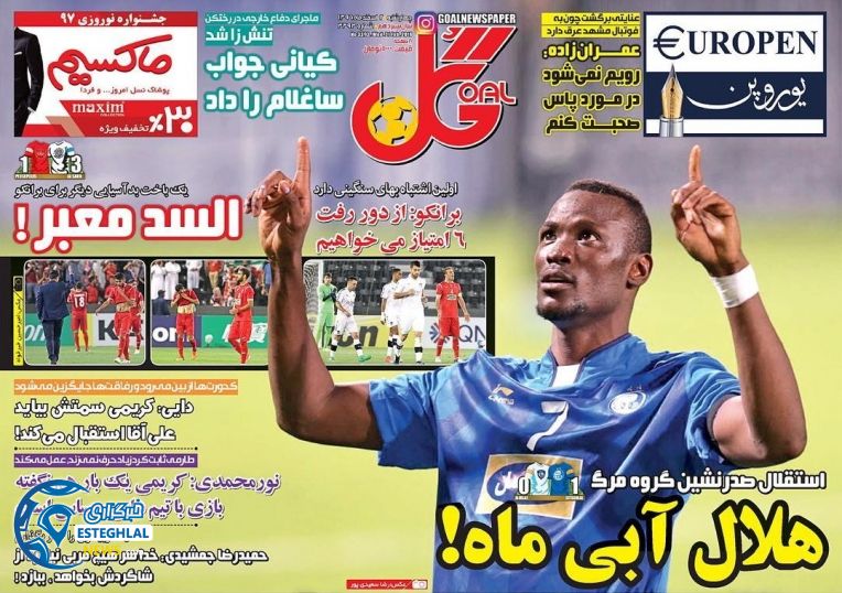 روزنامه گل چهارشنبه 2 اسفند 1396  