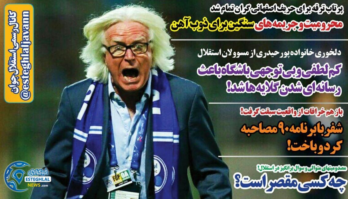 روزنامه های ورزشی ایران پنجشنبه 20 اردیبهشت 1397  