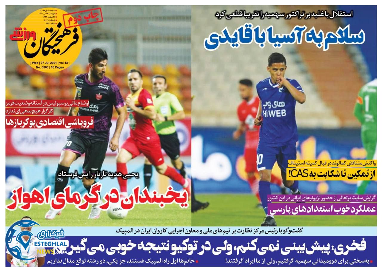 روزنامه فرهیختگان ورزشی چهارشنبه 16 تیر 1400                           