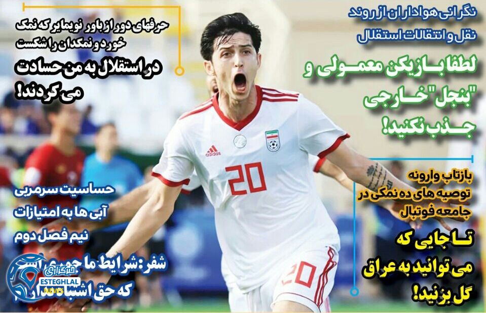 روزنامه های ورزشی ایران یکشنبه 23 دی 1397                  