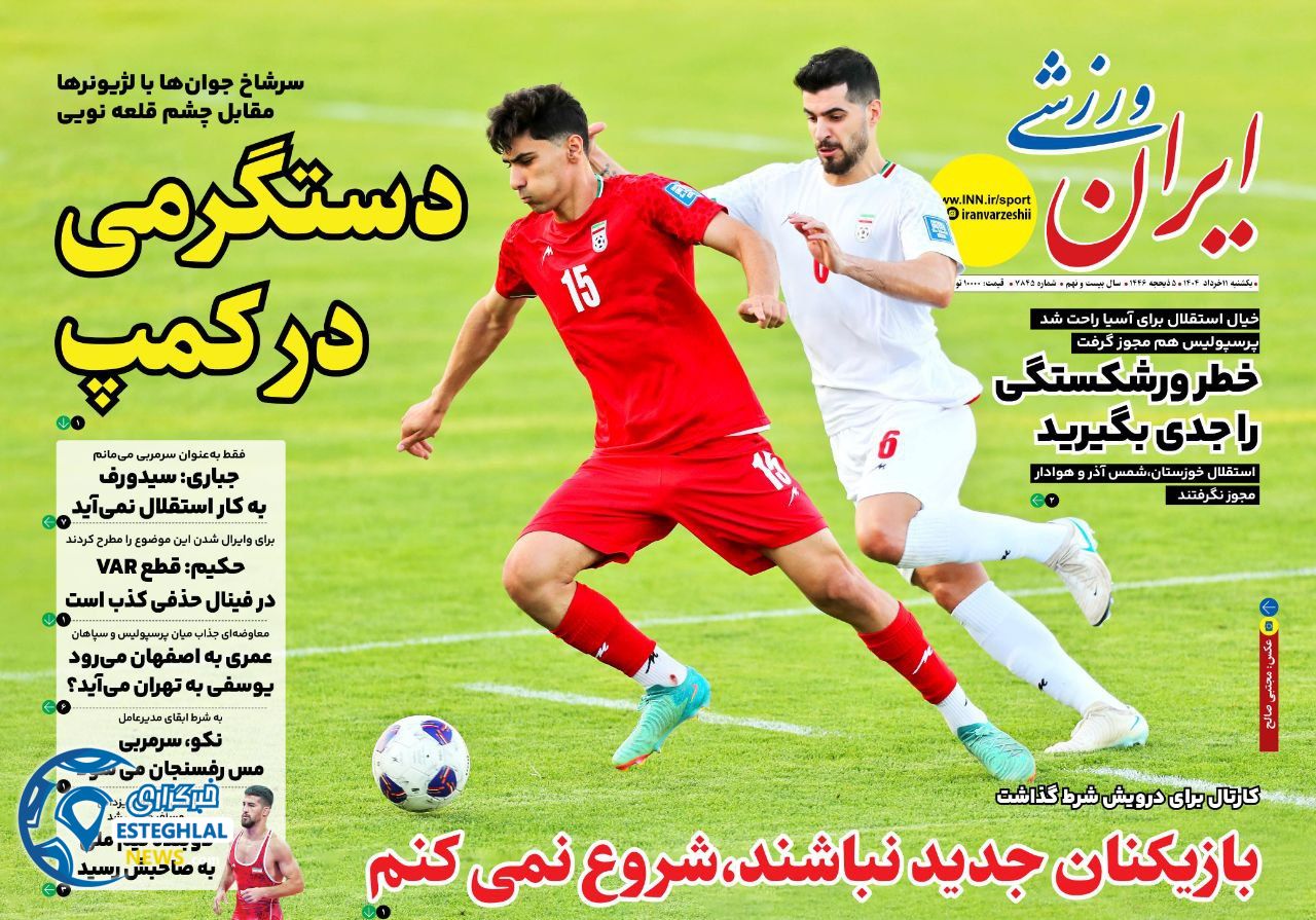 روزنامه ایران ورزشی یکشنبه 11 خرداد 1404      