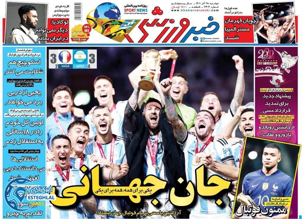 روزنامه خبر ورزشی دوشنبه 28 آذر 1401  