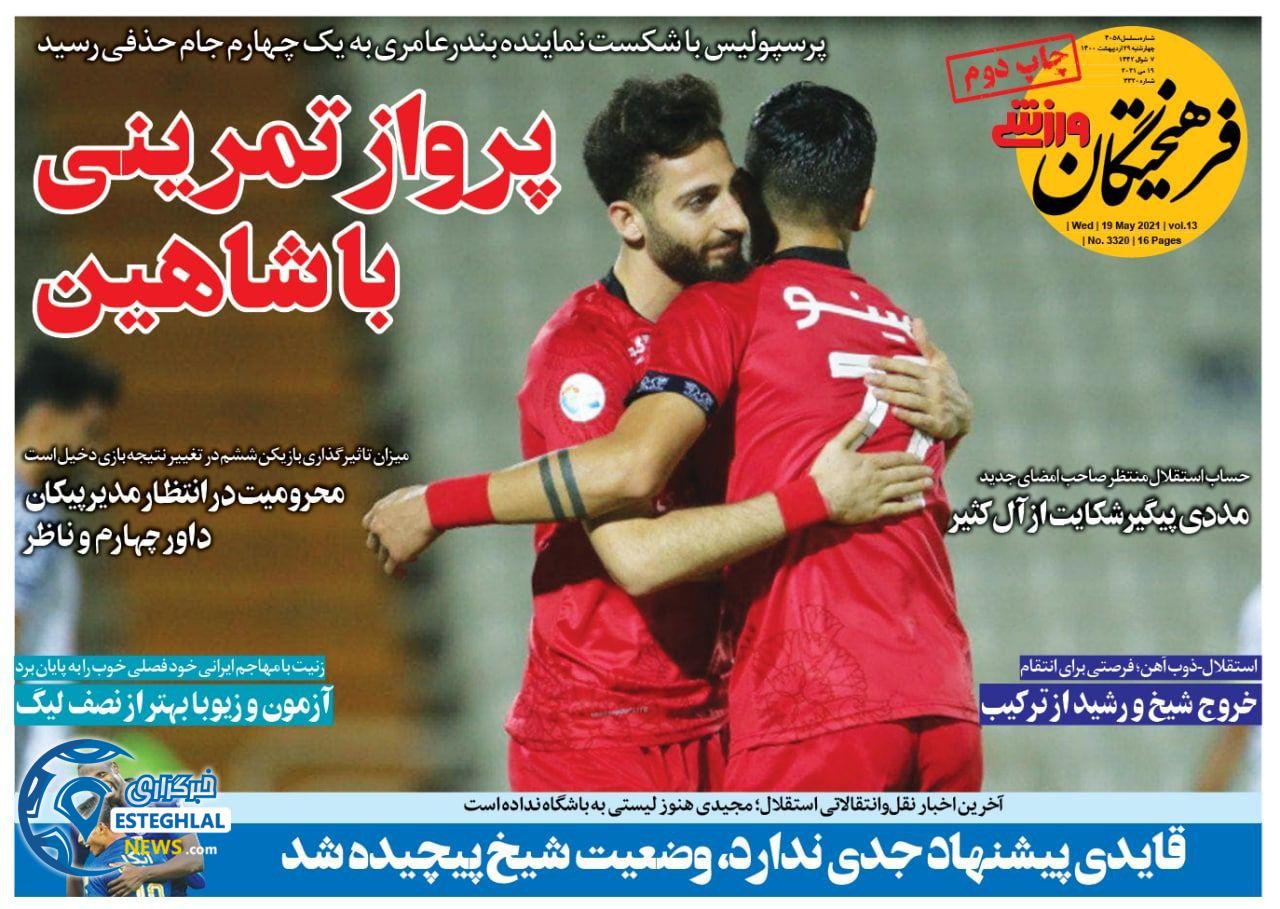 روزنامه فرهیختگان ورزشی چهارشنبه 29 اردیبهشت 1400     