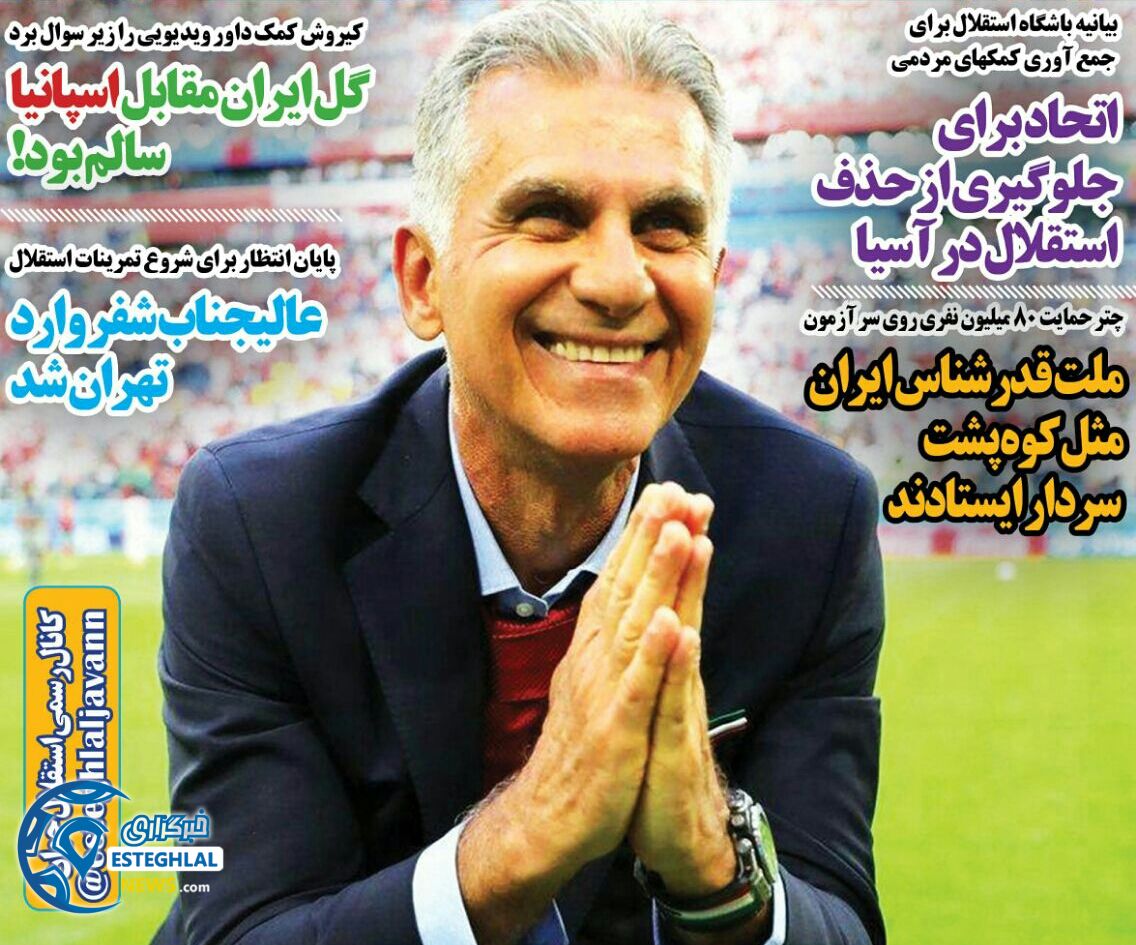 روزنامه های ورزشی ایران یکشنبه 3 تیر 1397         