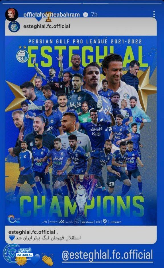 واکنش هنرمندان و پیشکسوتان استقلالی به قهرمانی آبی پوشان