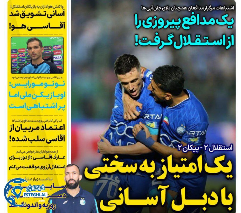 روزنامه های ورزشی ایران دوشنبه 31 شهریور 1404 