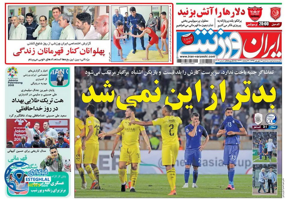 روزنامه ایران ورزشی سه شنبه 6 شهریور 1397      