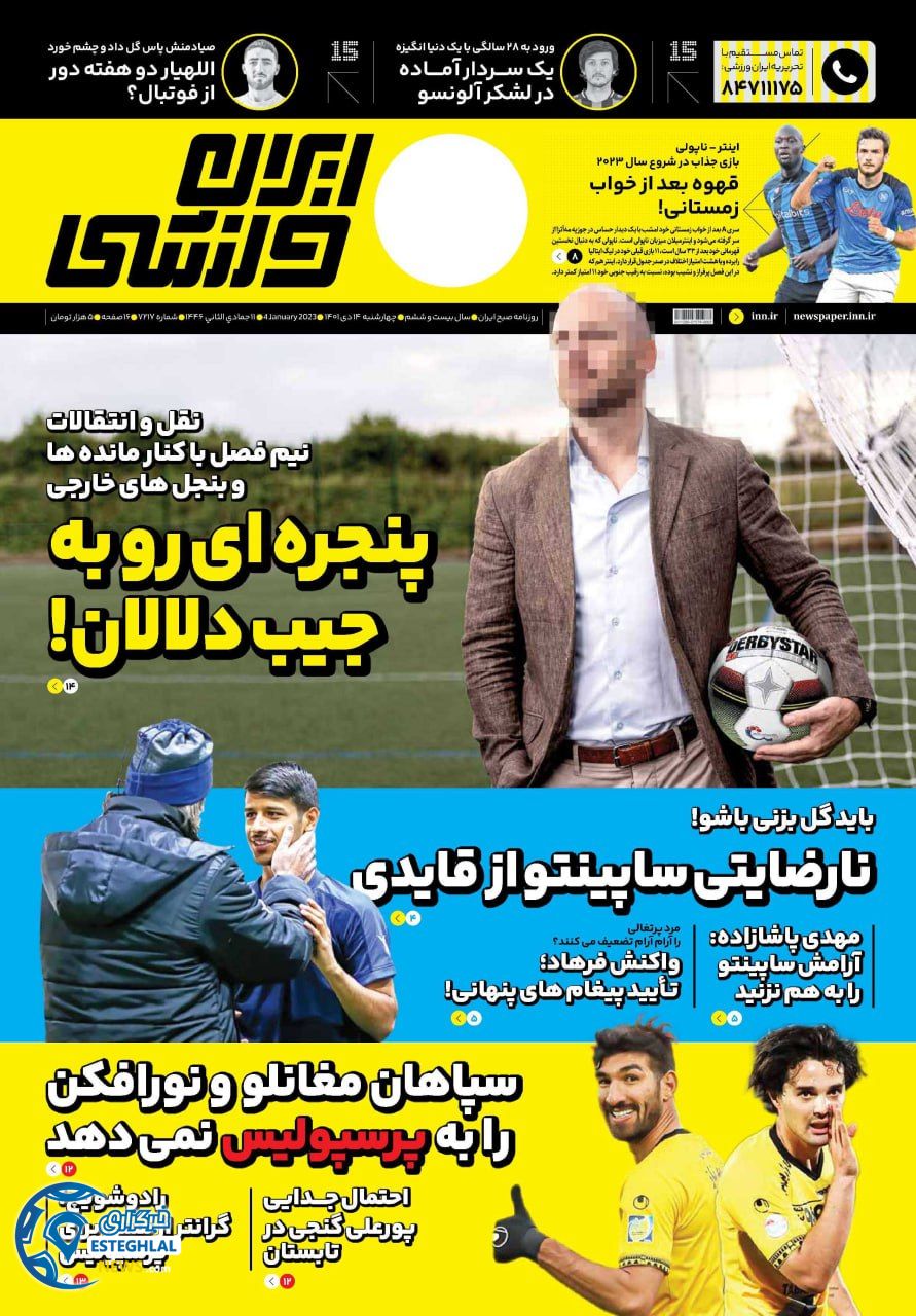 روزنامه ایران ورزشی چهارشنبه 14 دی 1401 