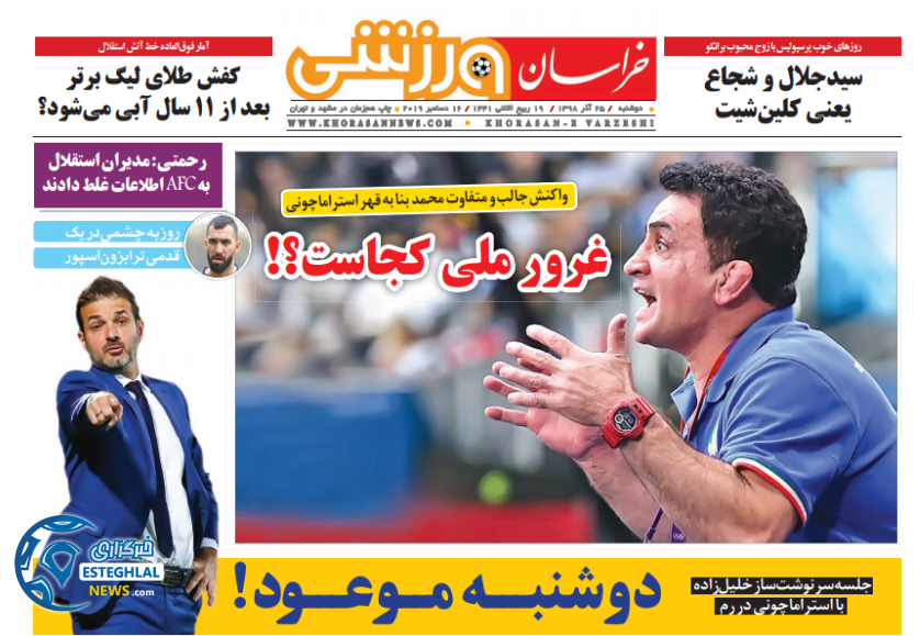 روزنامه خراسان ورزشی دوشنبه 25 آذر 1398   
