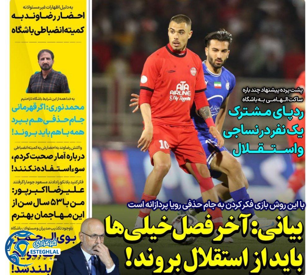 روزنامه های ورزشی ایران یکشنبه 17 فروردین 1404  