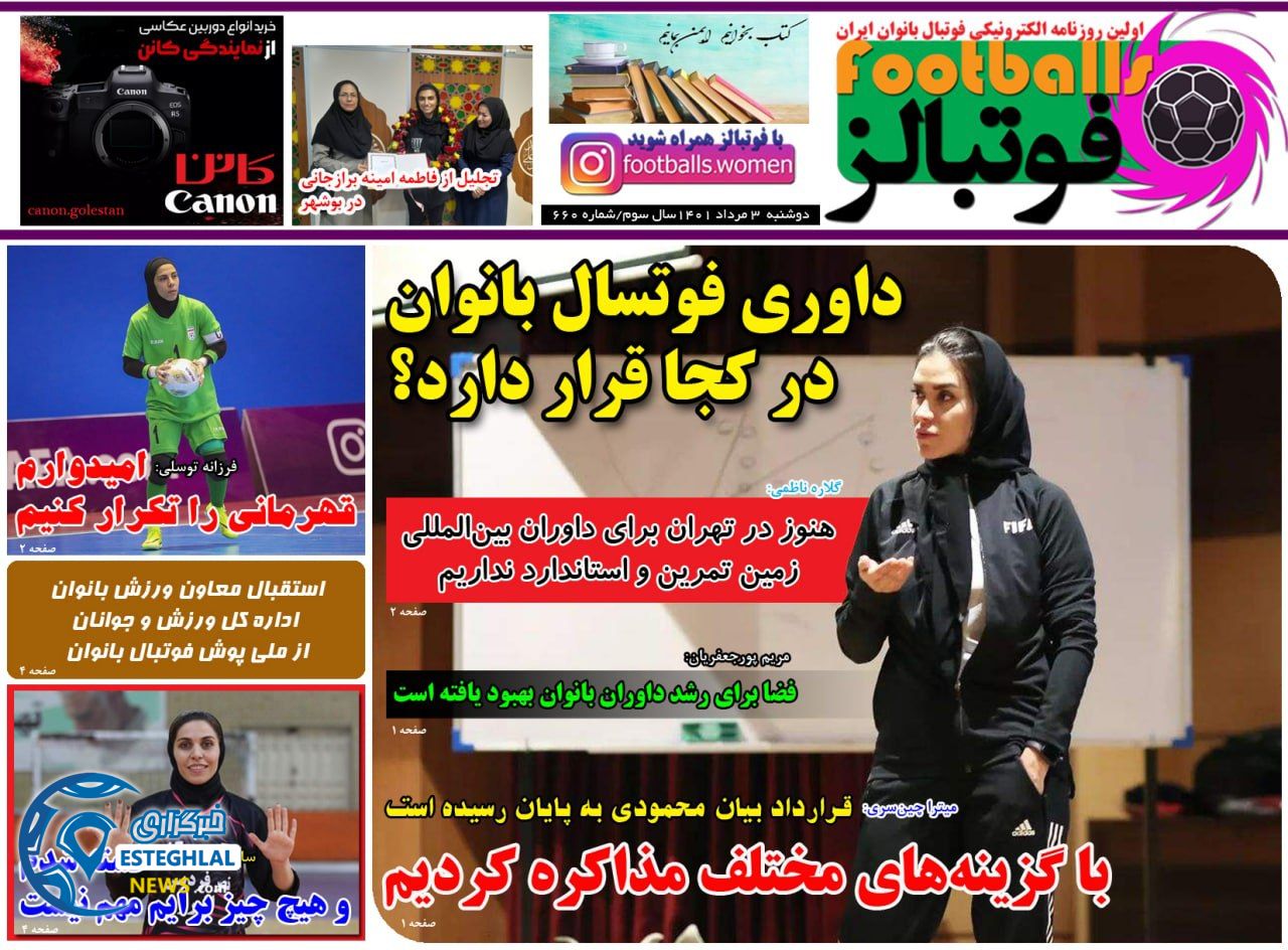 روزنامه ورزشی بانوان فوتبالز دوشنبه 3 مرداد 1401 