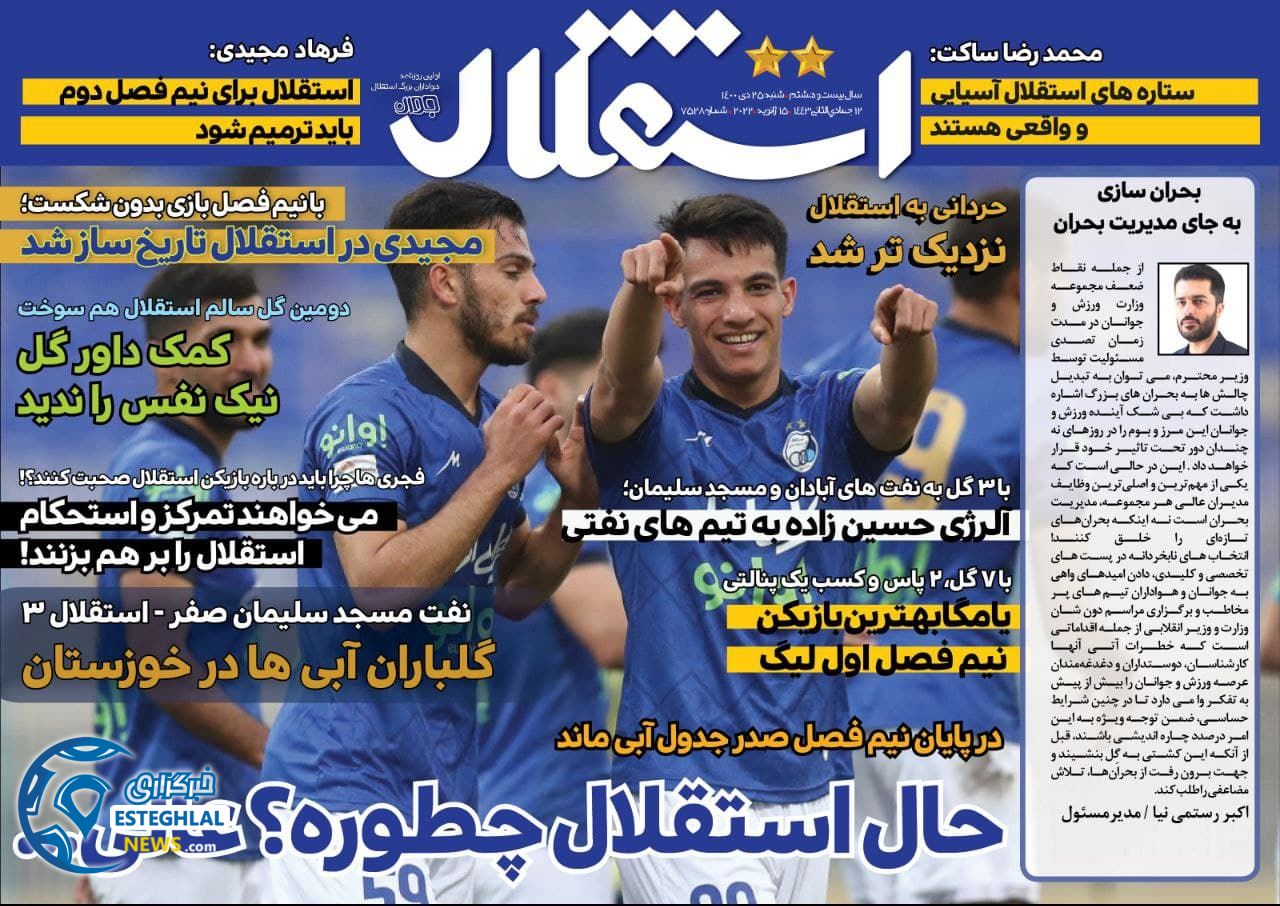 روزنامه های ورزشی ایران شنبه 25 دی 1400     