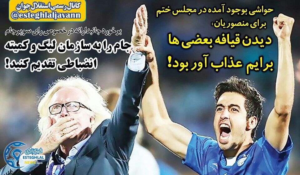 روزنامه های ورزشی ایران چهارشنبه 3 مرداد 1397        