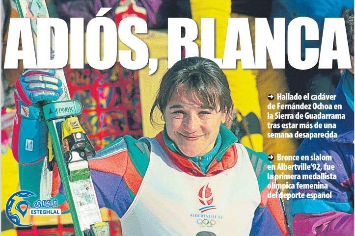 روزنامه های ورزشی جهان پنجشنبه 14 شهریور 1398