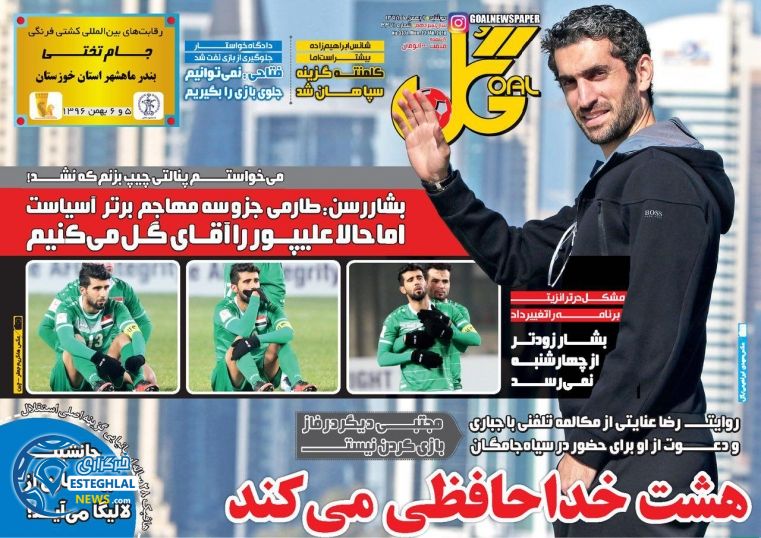 روزنامه گل دوشنبه 2 بهمن 1396    