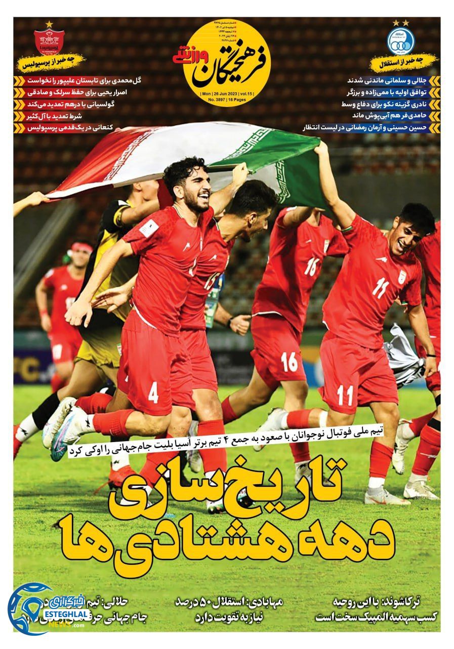 روزنامه فرهیختگان ورزشی دوشنبه 5 تیر 1402    