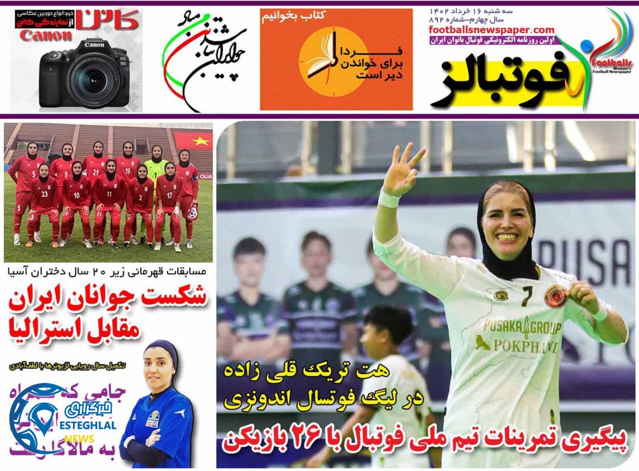 روزنامه فوتبالز سه شنبه 16 خرداد 1402  