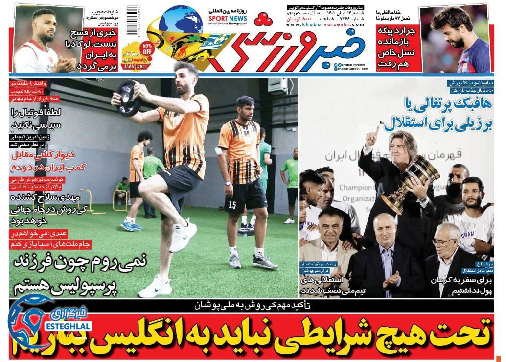 روزنامه خبر ورزشی شنبه 14 آبان 1401 