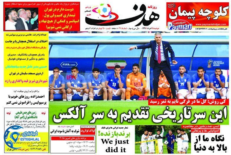   روزنامه هدف دوشنبه 28 خرداد 1397      