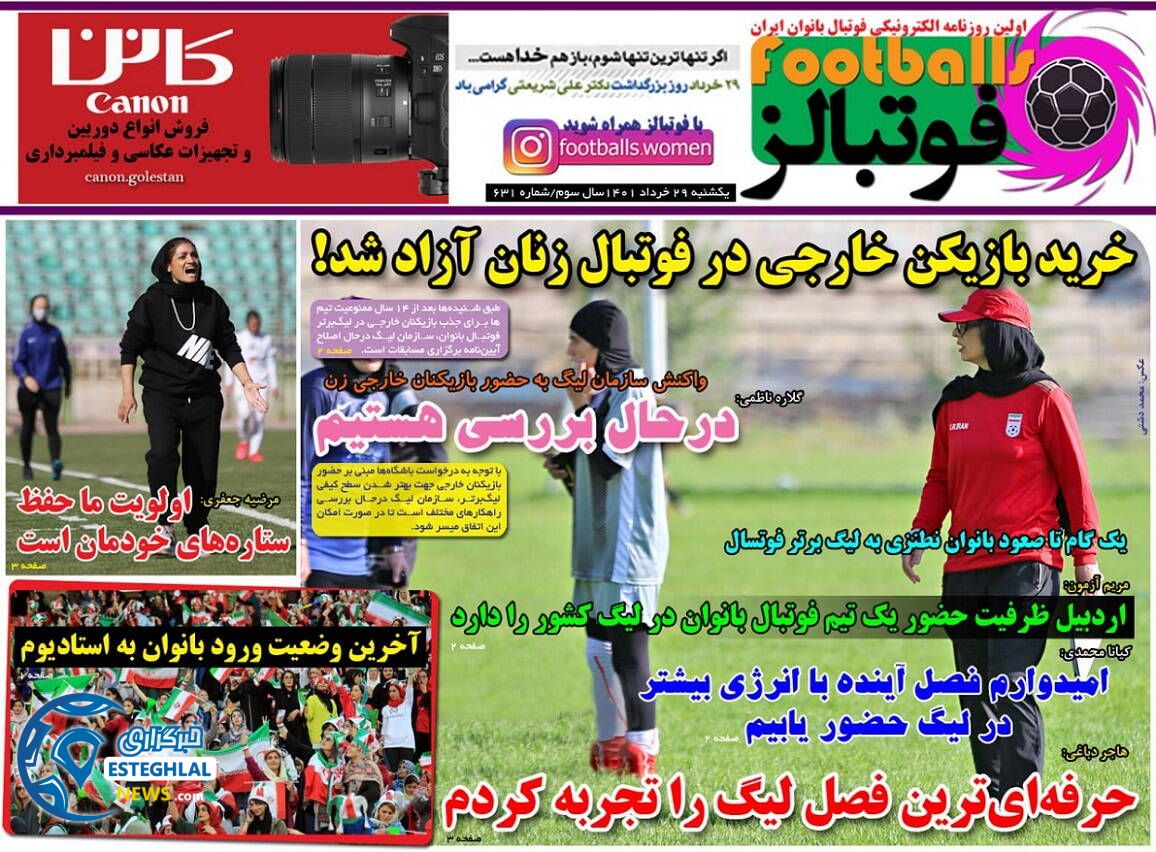 روزنامه فوتبالز یکشنبه 29 خرداد 1401 