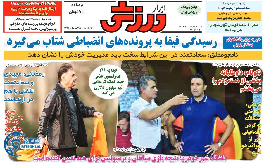 روزنامه ابرار ورزشی یکشنبه 7 اردیبهشت 1399     