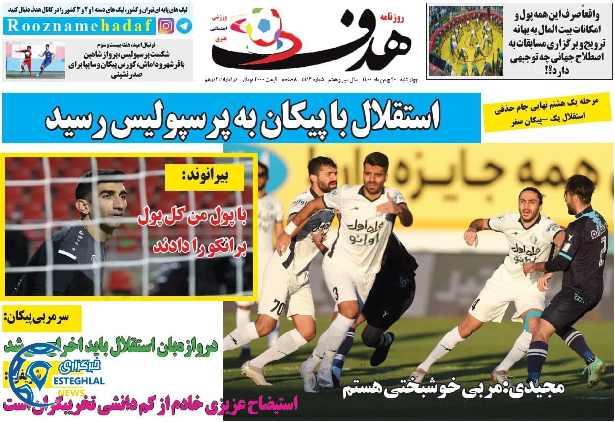 روزنامه هدف