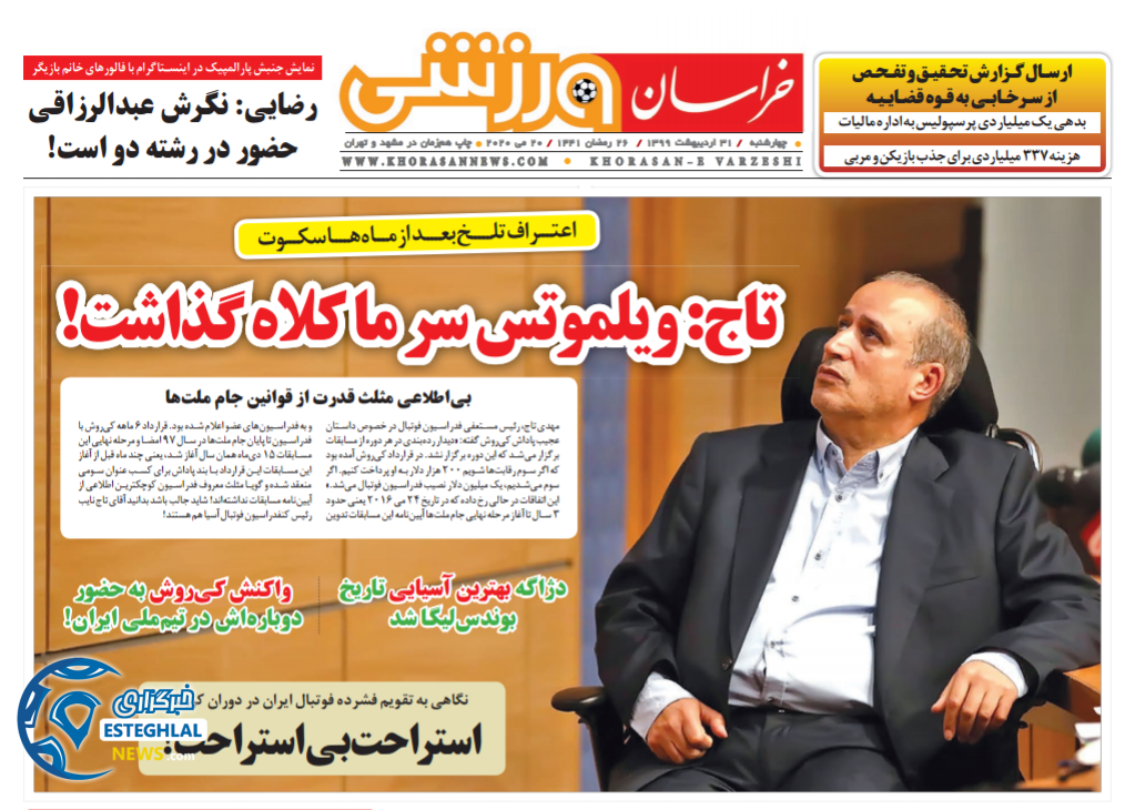روزنامه خراسان ورزشی چهارشنبه 31 اردیبهشت 1399 