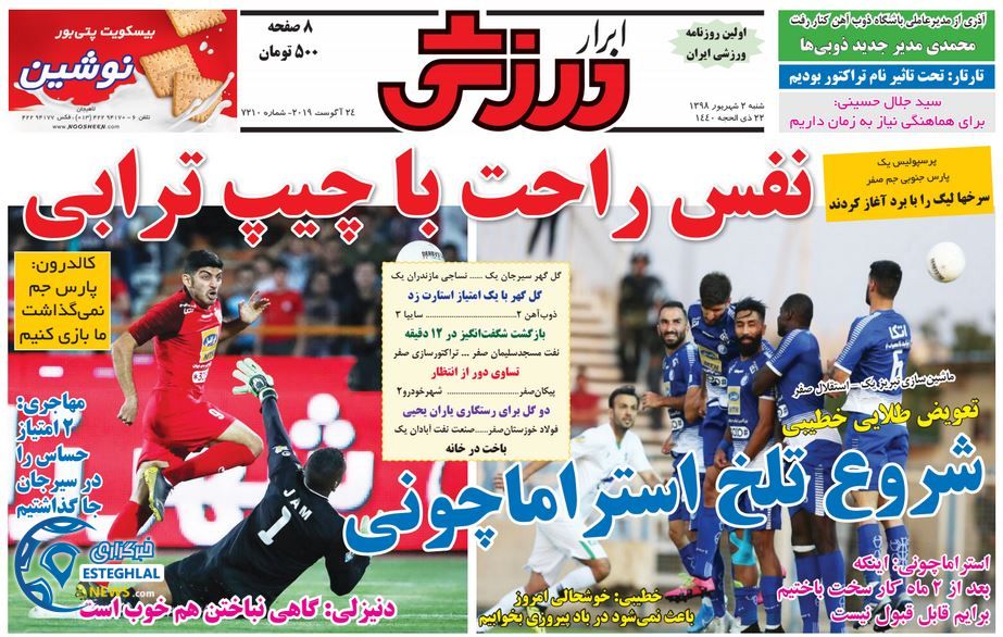 روزنامه ابرار ورزشی شنبه 2 شهریور 1398            
