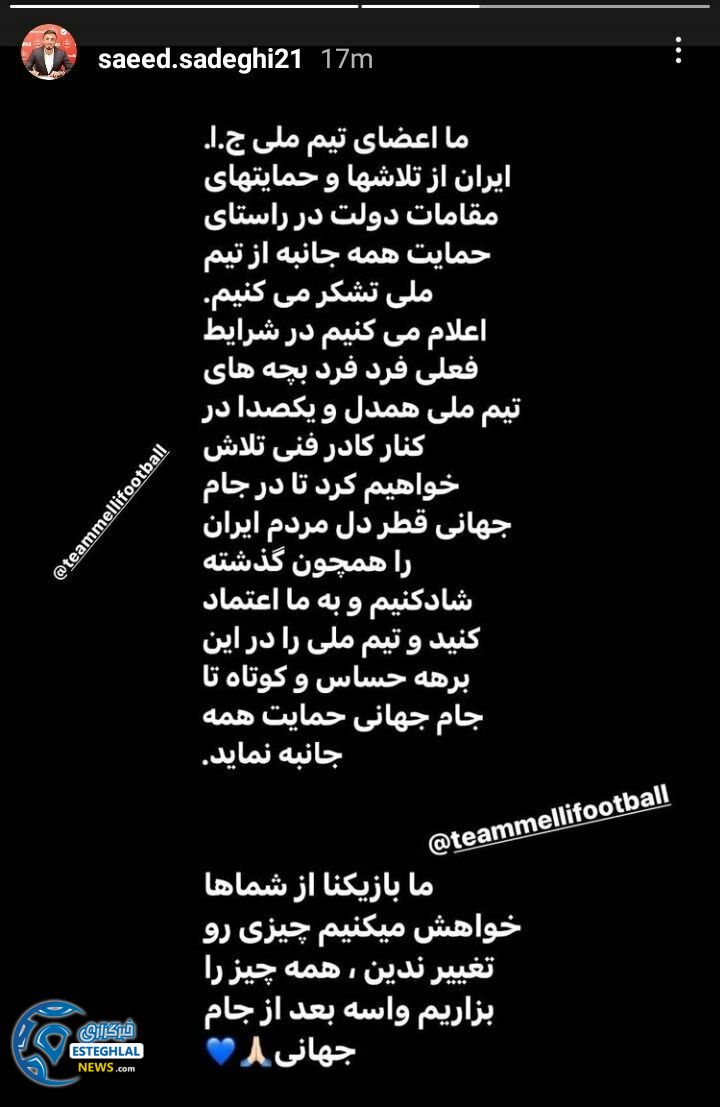 استوری حمایتی سعید صادقی از اسکوچیچ