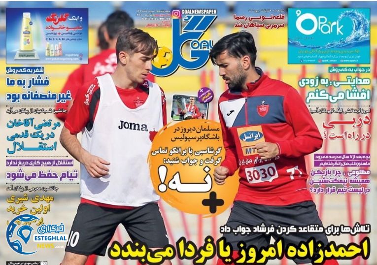 روزنامه گل چهارشنبه 2 خرداد 1397