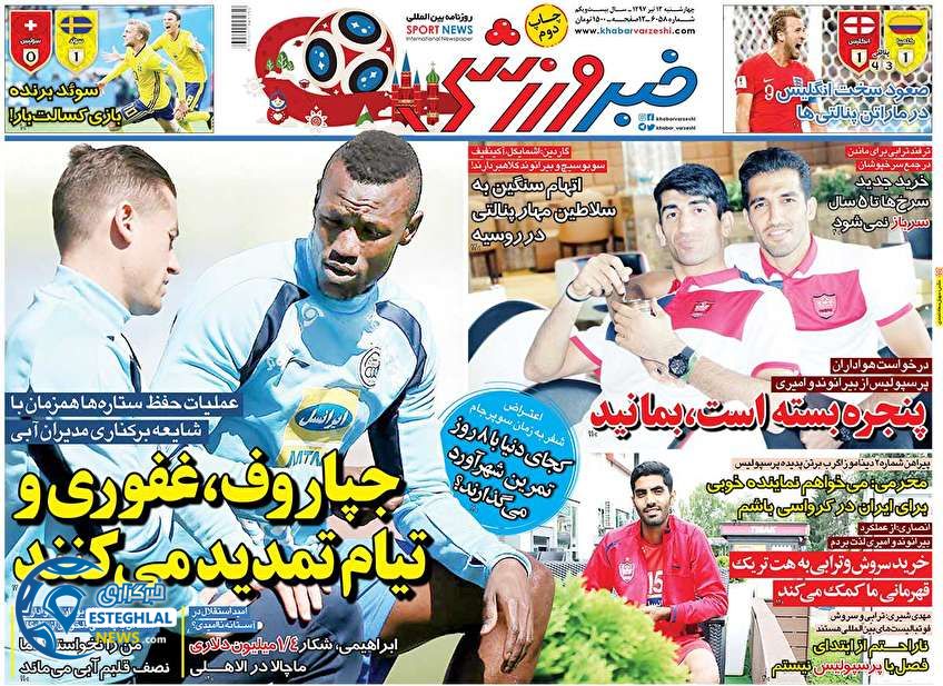 روزنامه خبر ورزشی چهارشنبه 13 تیر 1397             