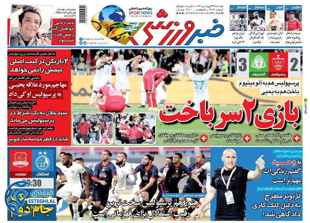 روزنامه خبر ورزشی دوشنبه 22 فروردین 1401  