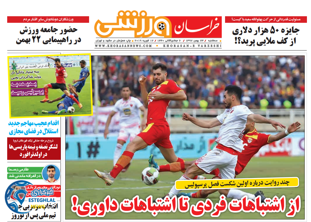 روزنامه خراسان ورزشی سه شنبه 23 بهمن 1397  
