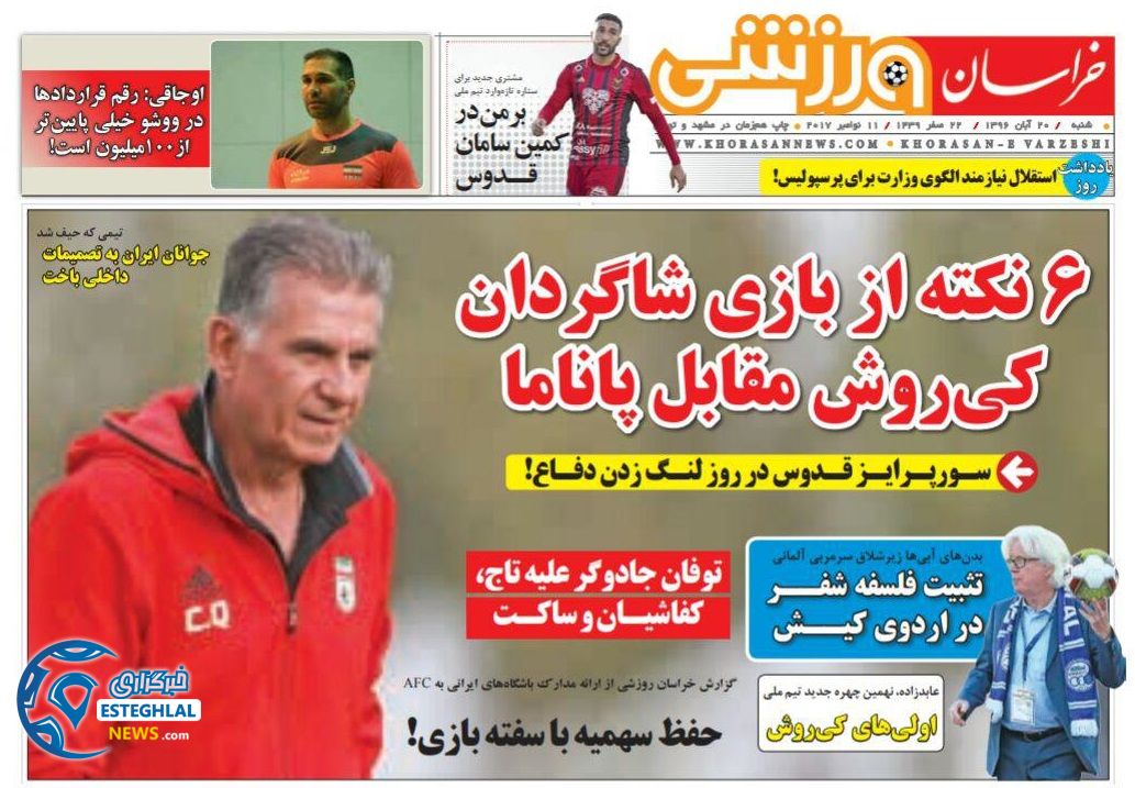 روزنامه خراسان ورزشی شنبه 20 آبان 1396 