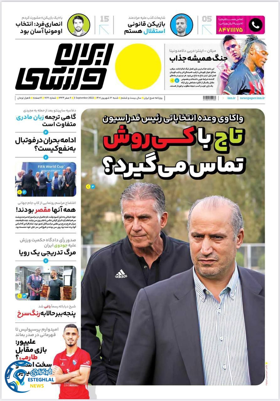 روزنامه ایران ورزشی شنبه 12 شهریور 1401
