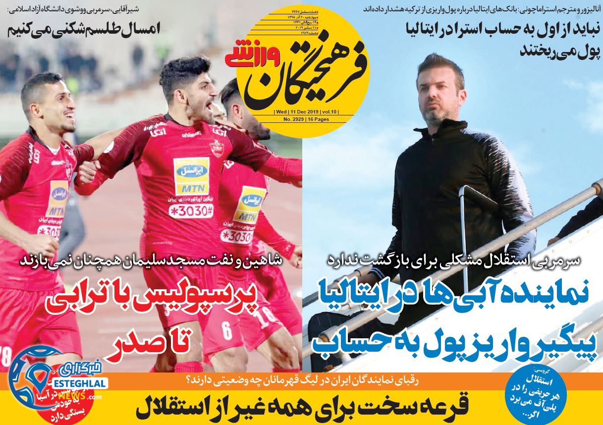 روزنامه فرهیختگان ورزشی چهارشنبه 20 آذر 1398