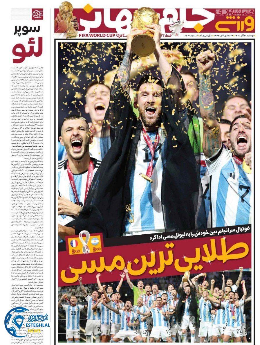 روزنامه همشهری ورزشی دوشنبه 28 آذر 1401  