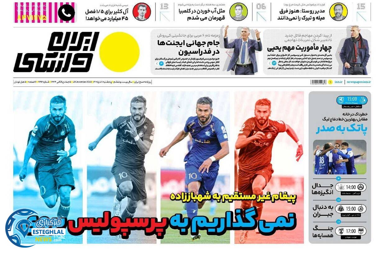 روزنامه ایران ورزشی پنجشنبه 8 دی 1401   