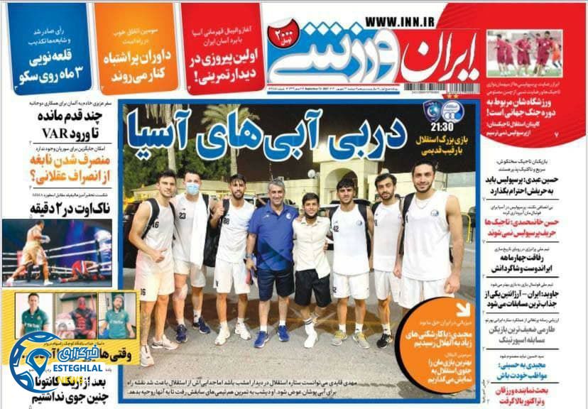 روزنامه ایران ورزشی دوشنبه 22 شهریور 1400        